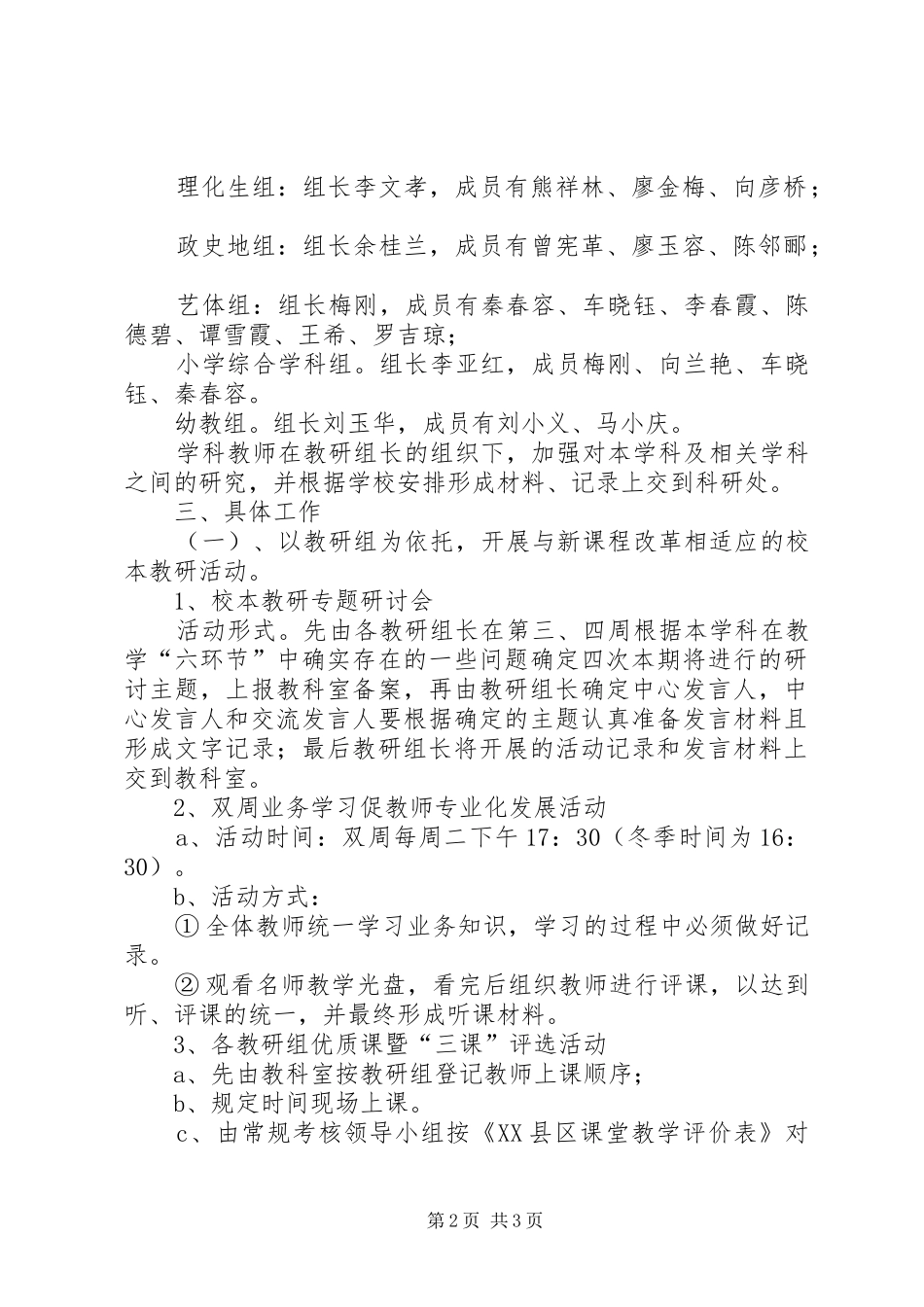 学校XX年春科研工作计划_第2页