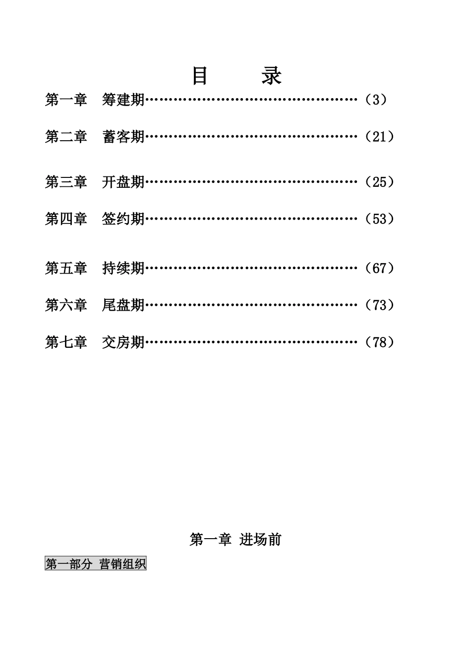 《房地产营销推广--房地产销售的成功操盘手册》_第2页