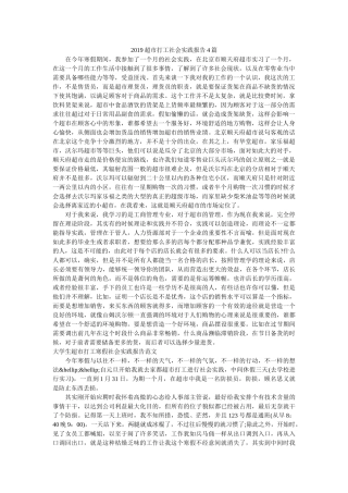 2019超市打工社会实践报告4篇 