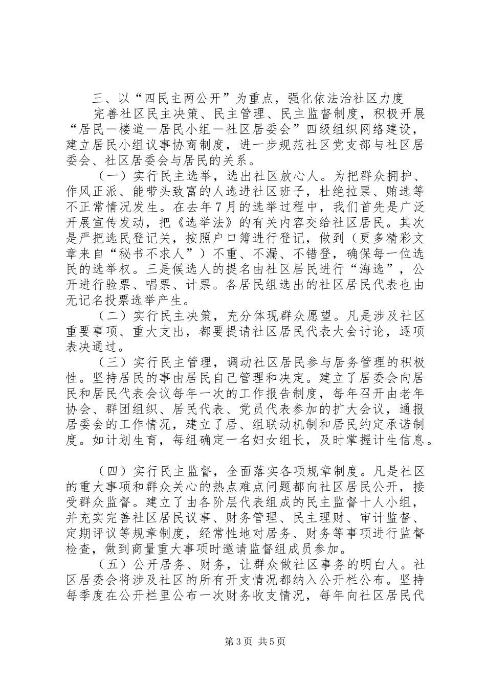 某社区创建民主法治社区汇报材料 _第3页