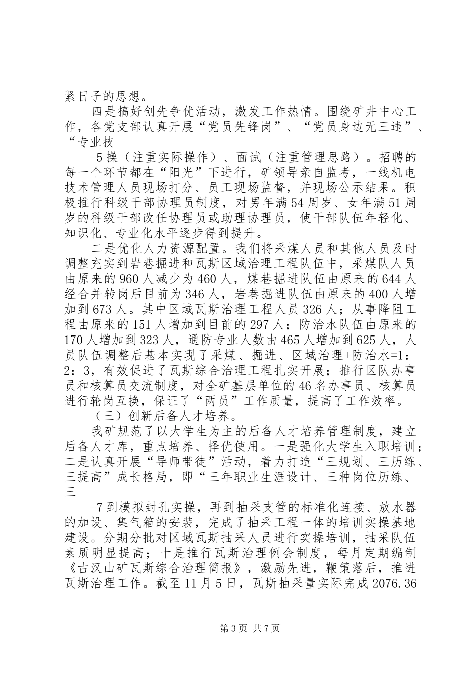 区委书记调研汇报 _第3页