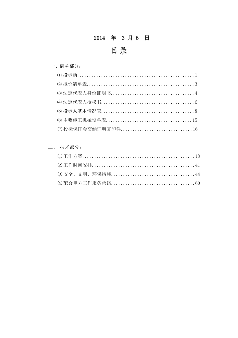 中国动漫游戏城土地一级开发项目场地清理服务-嘉华_第2页
