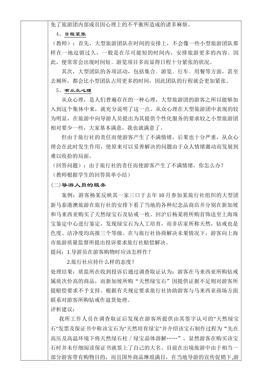 承德旅游职业学院教案_第3页