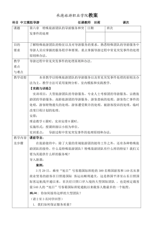 承德旅游职业学院教案