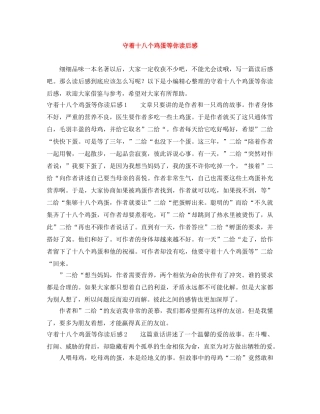 守着十八个鸡蛋等你读后感 