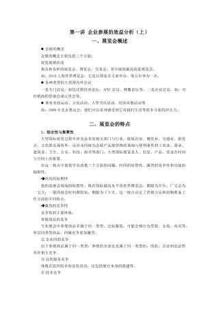 展会营销技巧培训