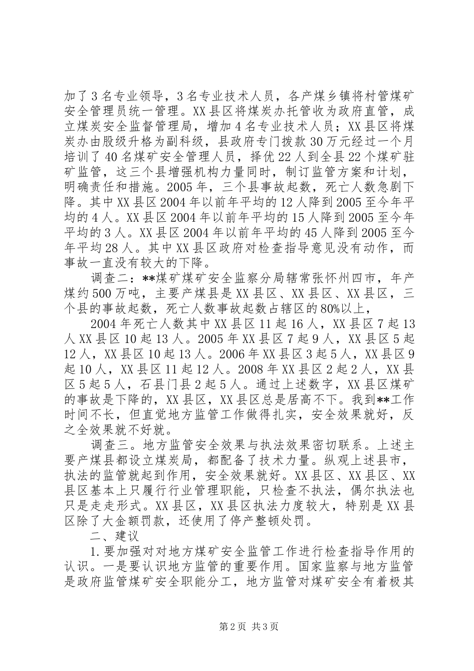煤矿安全监管调研报告 _第2页