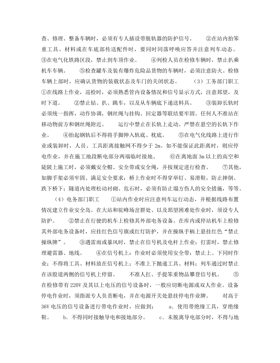 《安全管理》之铁路运输职工人身安全 _第2页