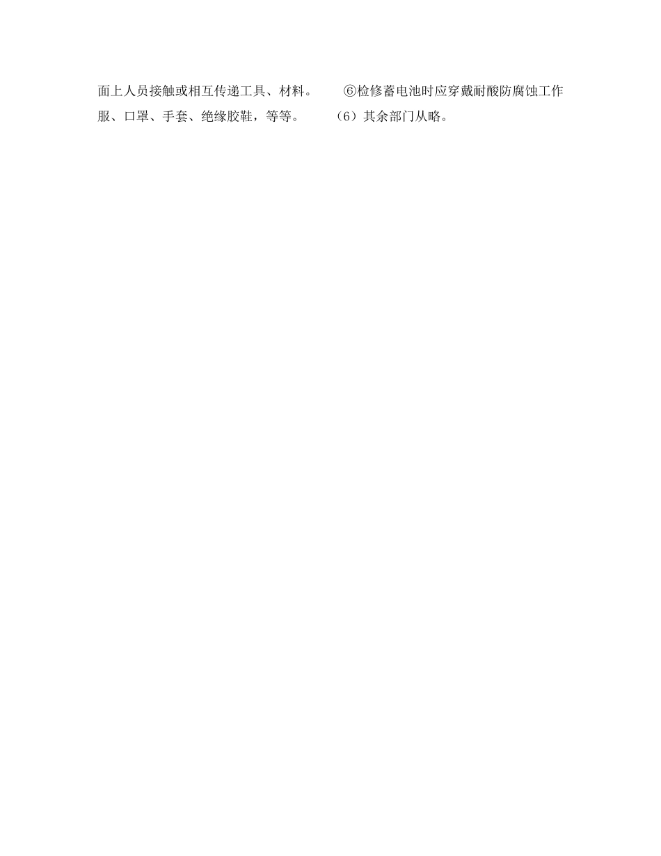 《安全管理》之铁路运输职工人身安全 _第3页