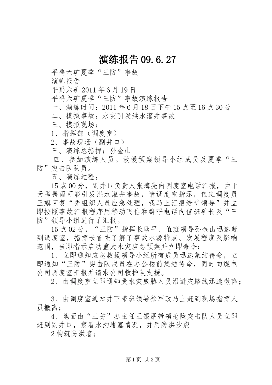 演练报告09.6.27 _第1页