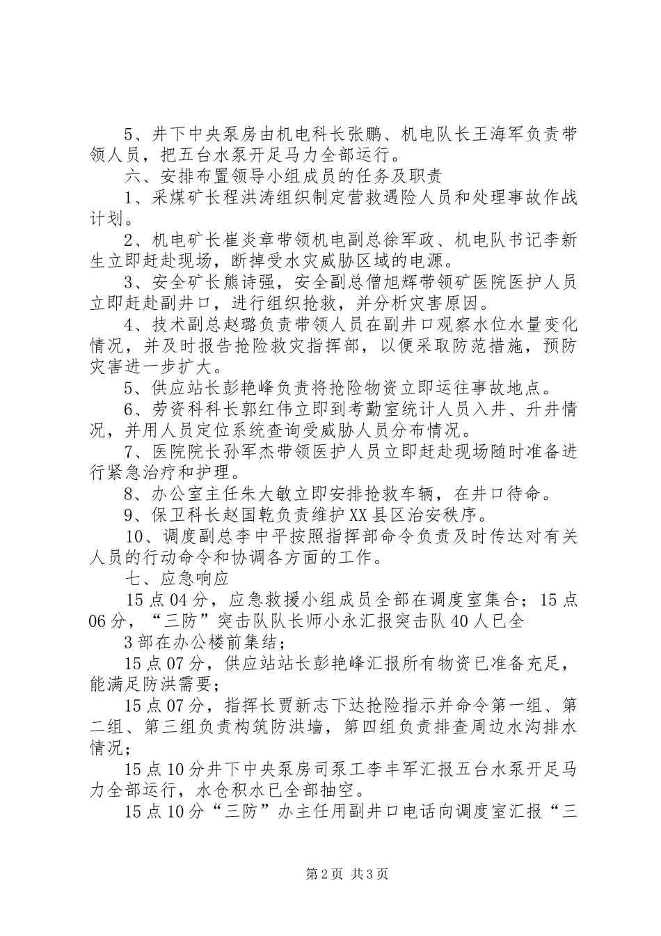 演练报告09.6.27 _第2页