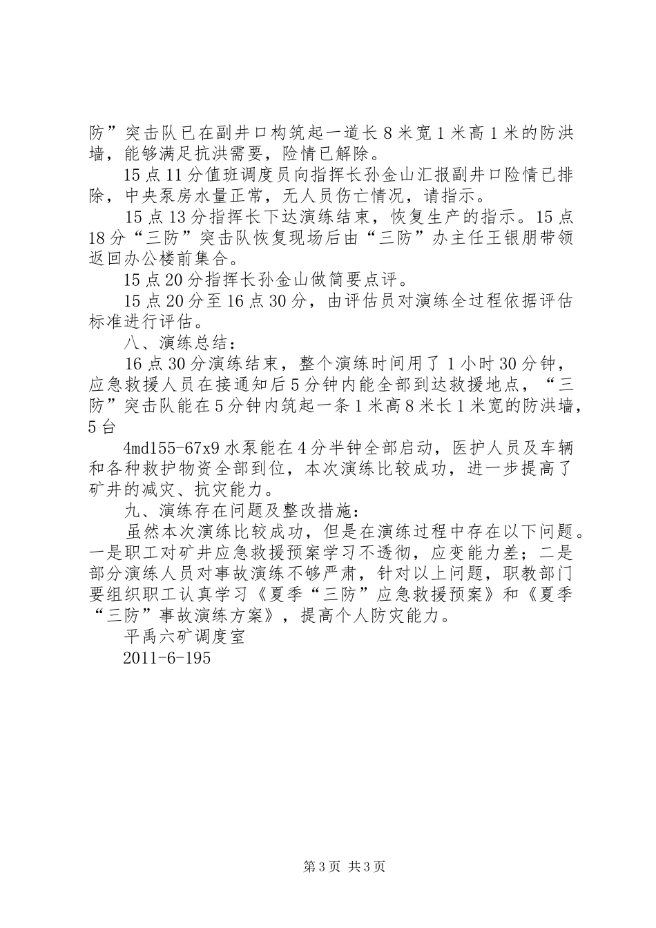 演练报告09.6.27 _第3页