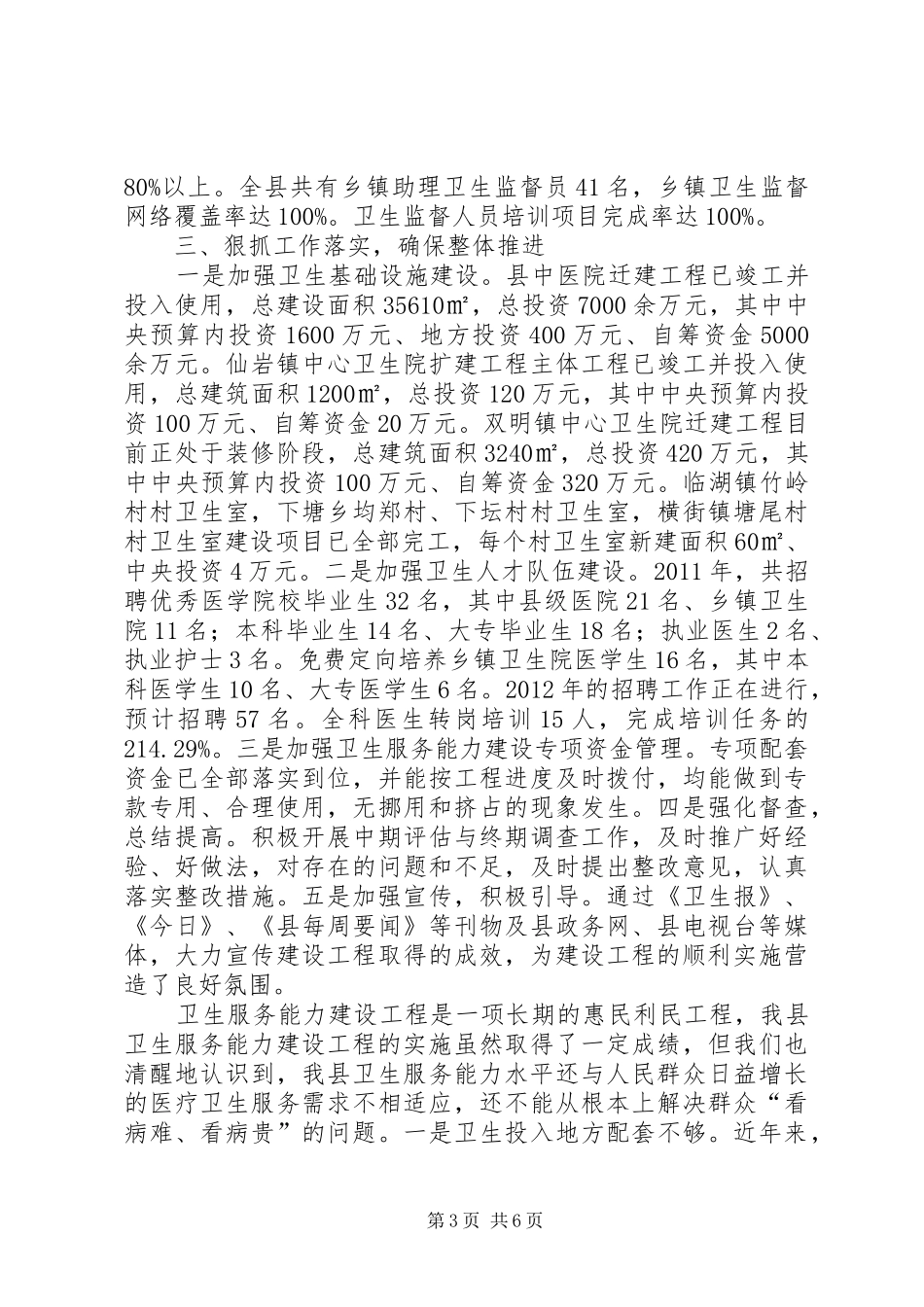 卫生局服务能力工作报告2篇_第3页
