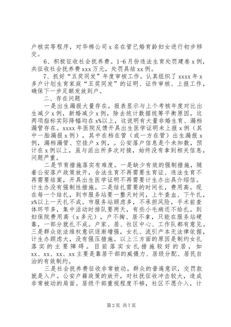 乡计生办下半年工作计划_第2页