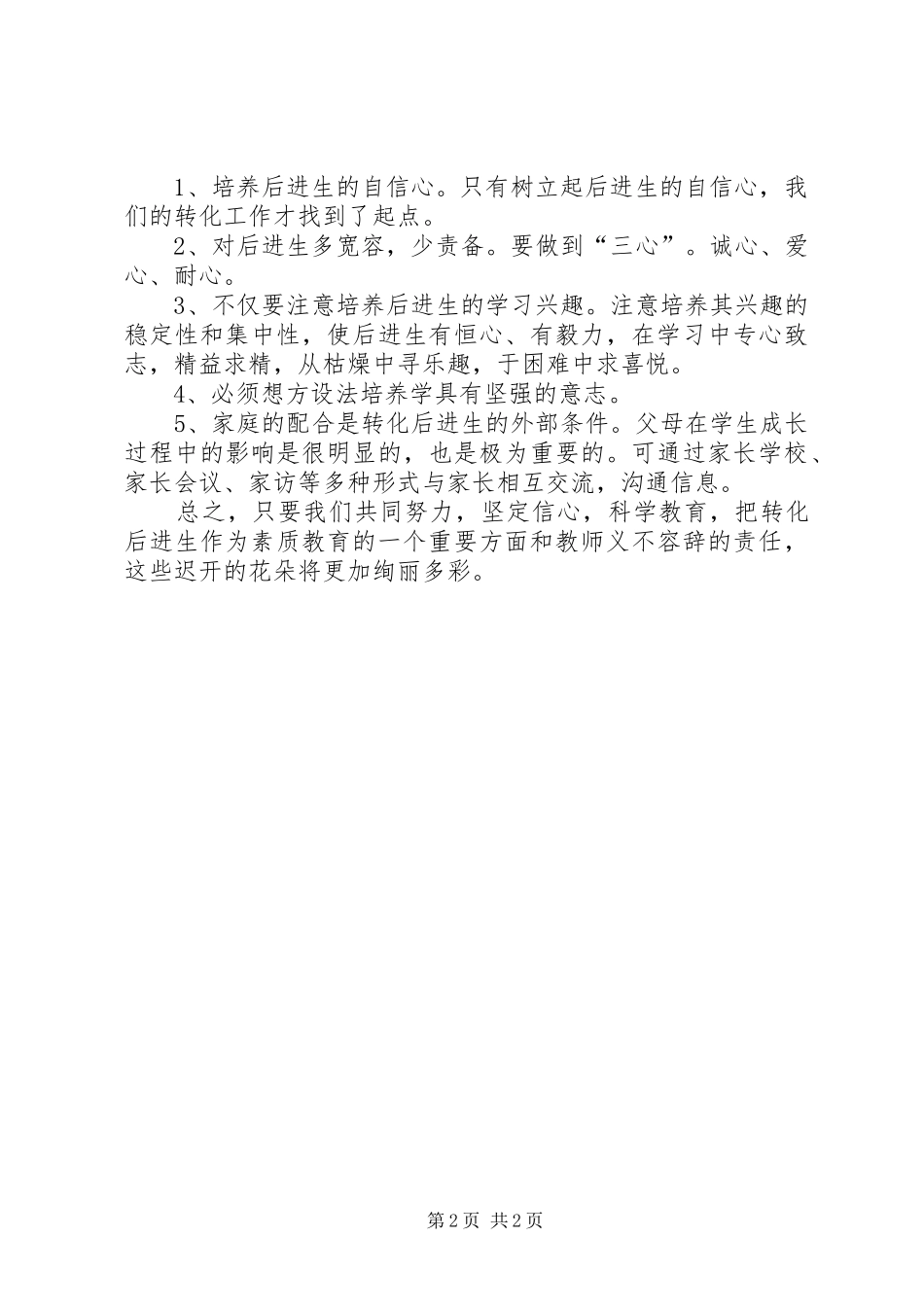 小学数学学困生转化计划_第2页