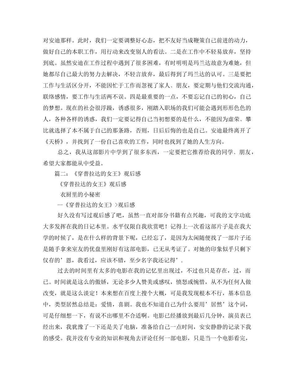 《时尚女魔头》观后感2 _第2页