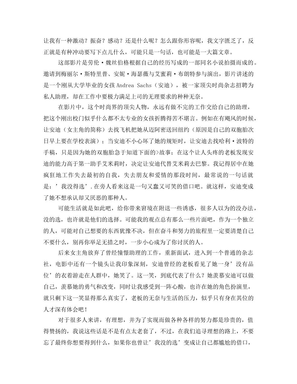 《时尚女魔头》观后感2 _第3页