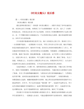 《时尚女魔头》观后感2 