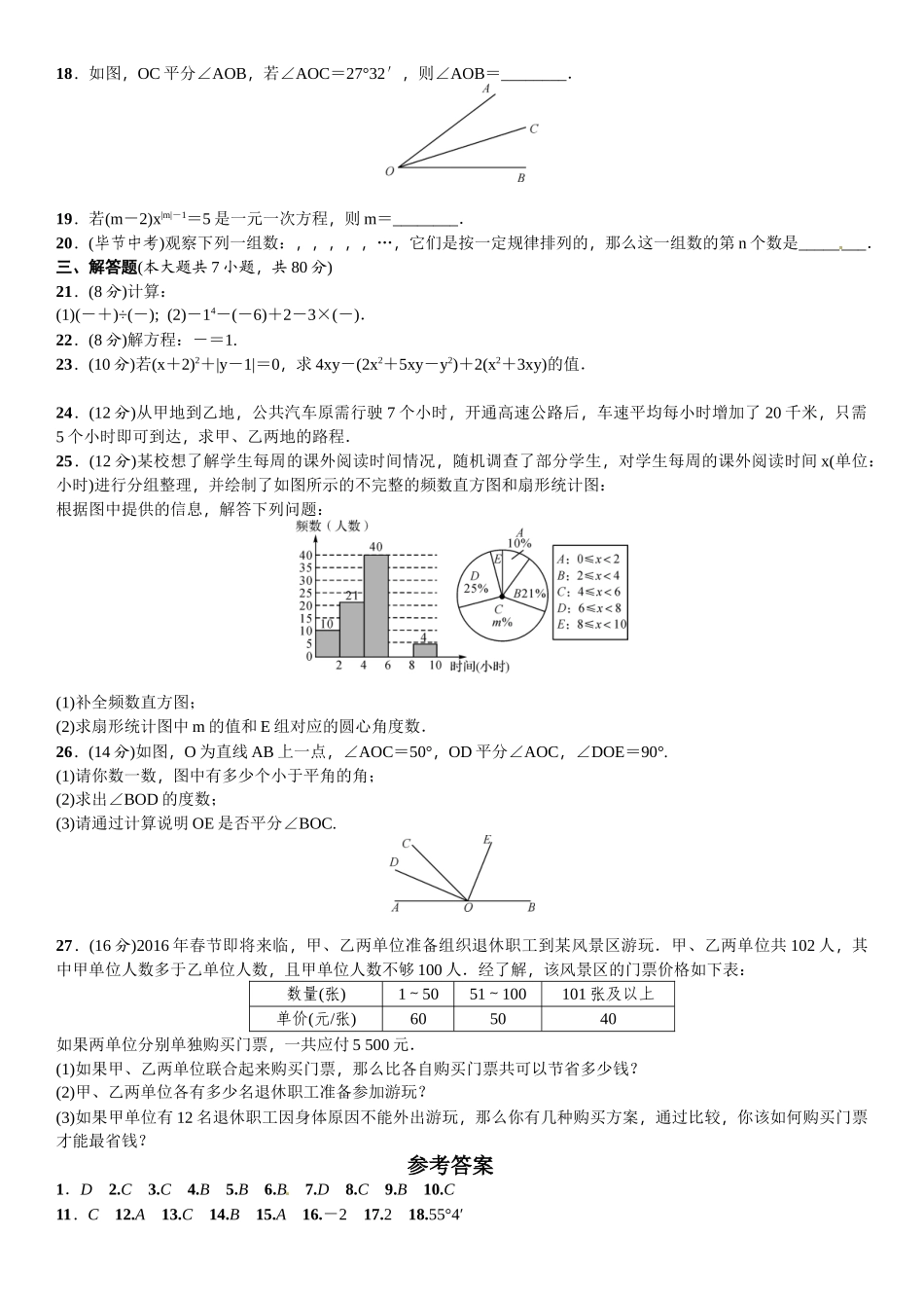 2016北师大版七年级数学上册期中+期末测试题及答案2 _第2页