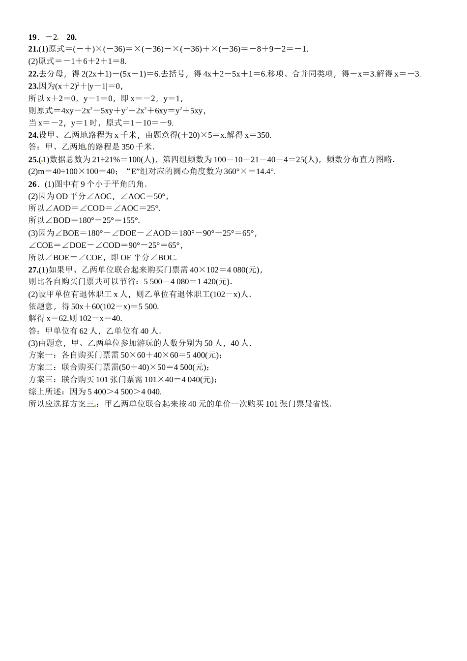 2016北师大版七年级数学上册期中+期末测试题及答案2 _第3页