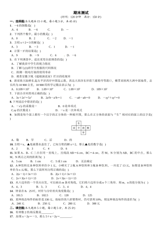2016北师大版七年级数学上册期中+期末测试题及答案2 