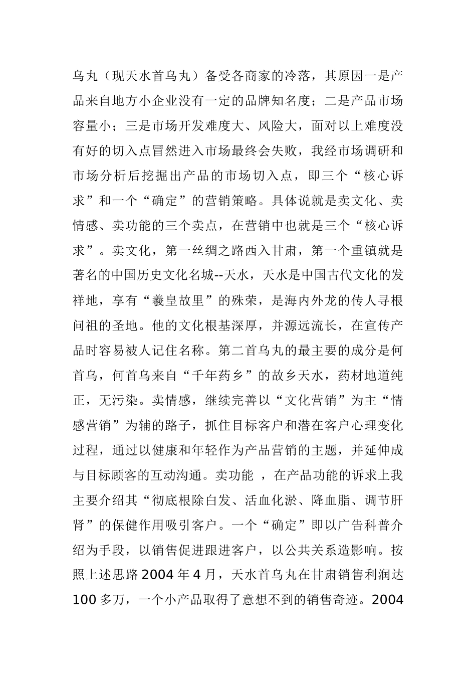 医疗行业某某保健药品营销策划_第2页