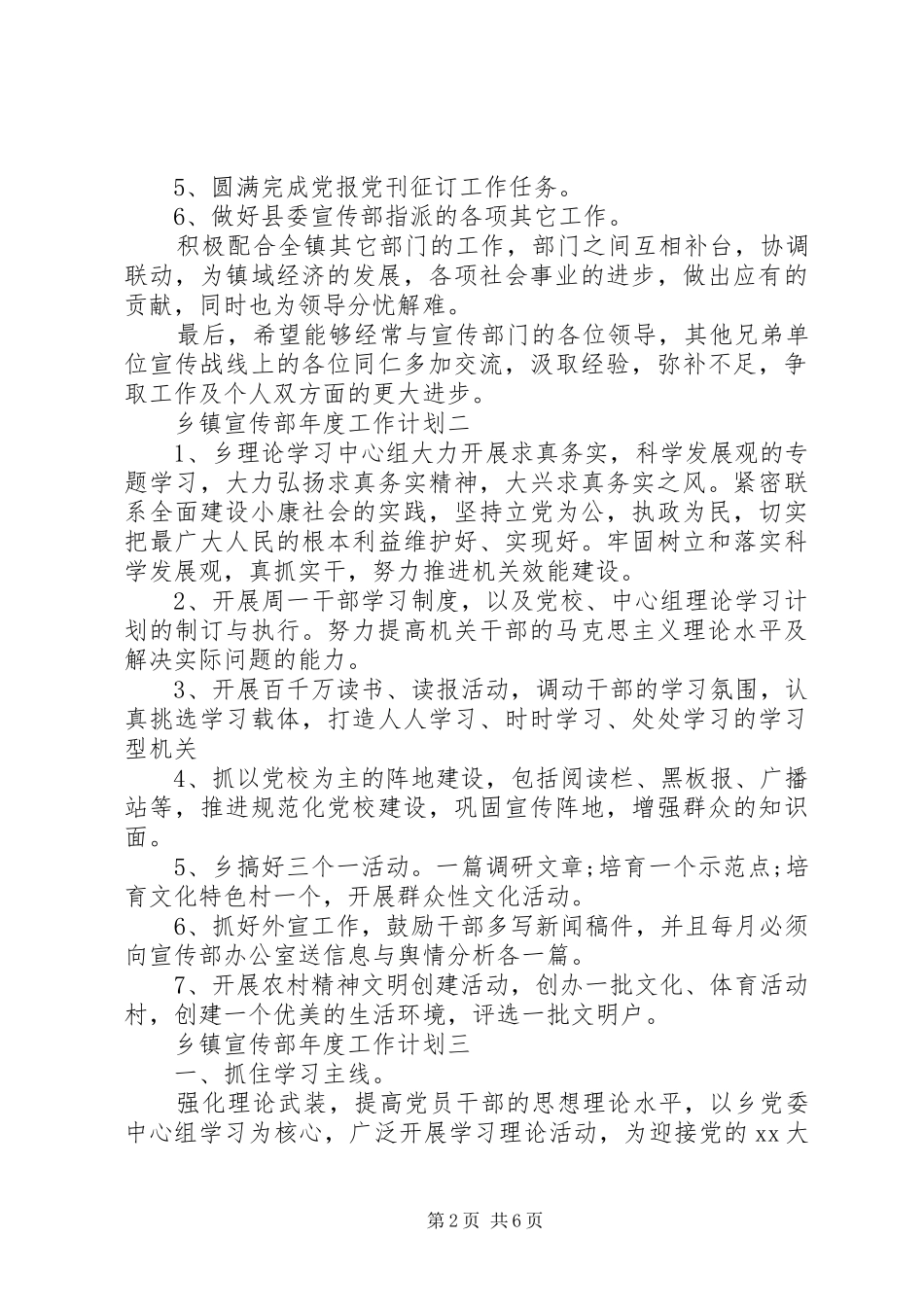 乡镇宣传部年度工作计划_第2页