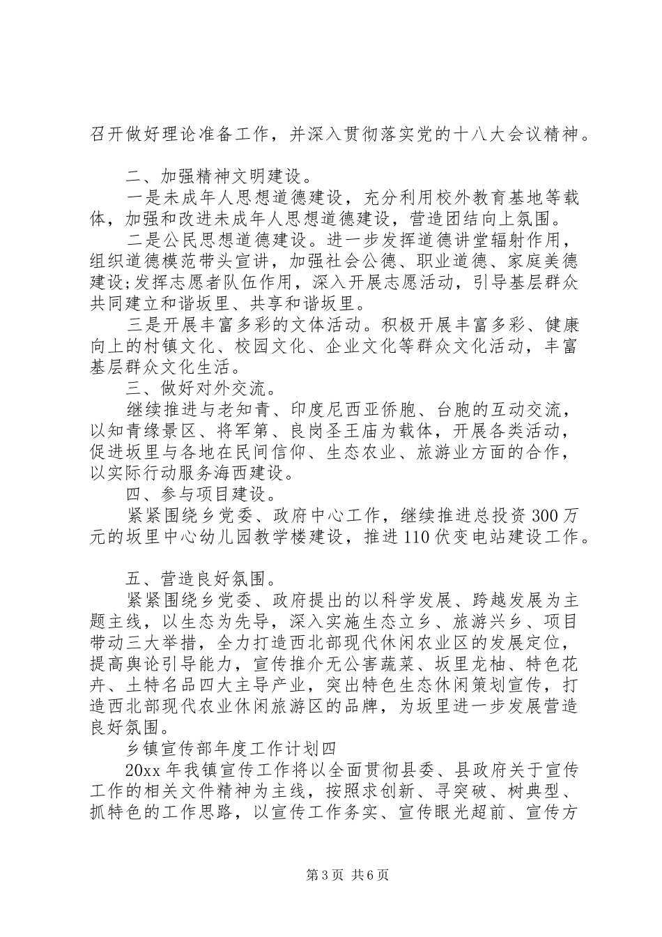 乡镇宣传部年度工作计划_第3页