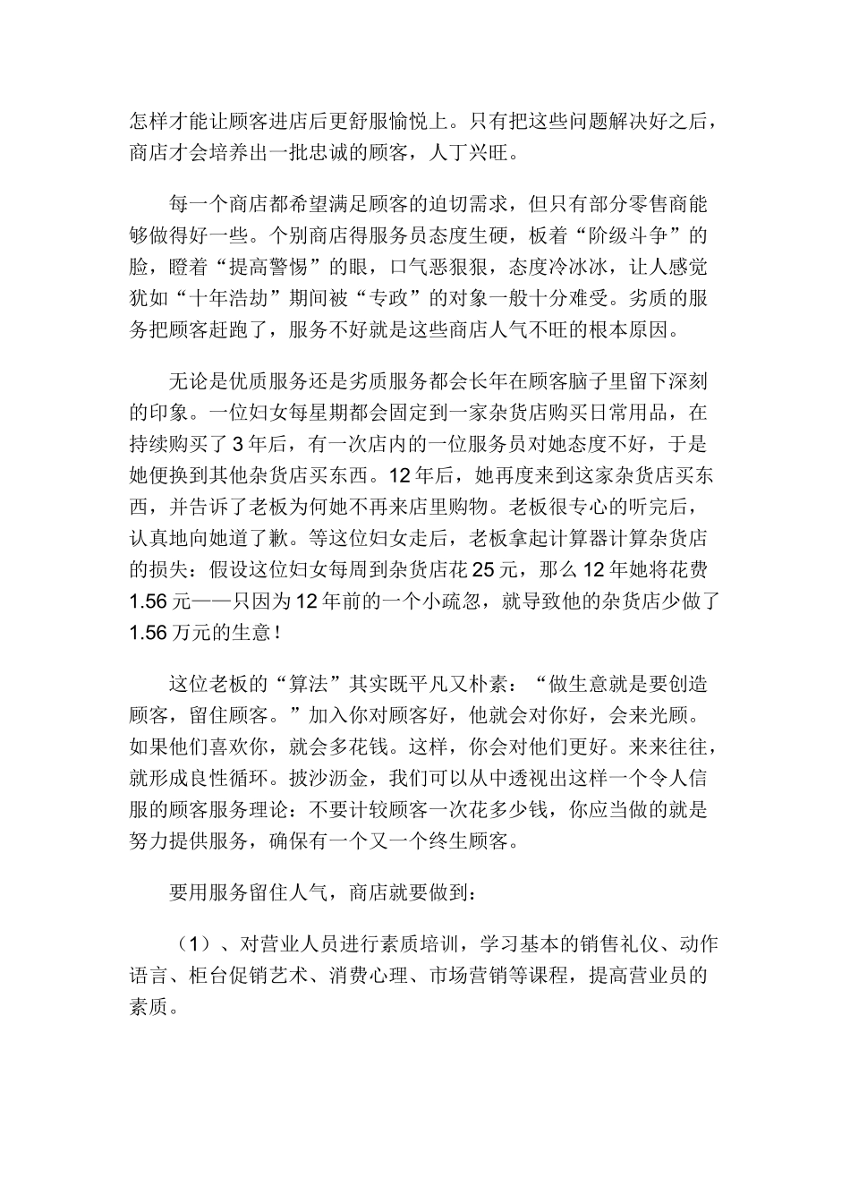 世纪怎样提升店面人气_第3页