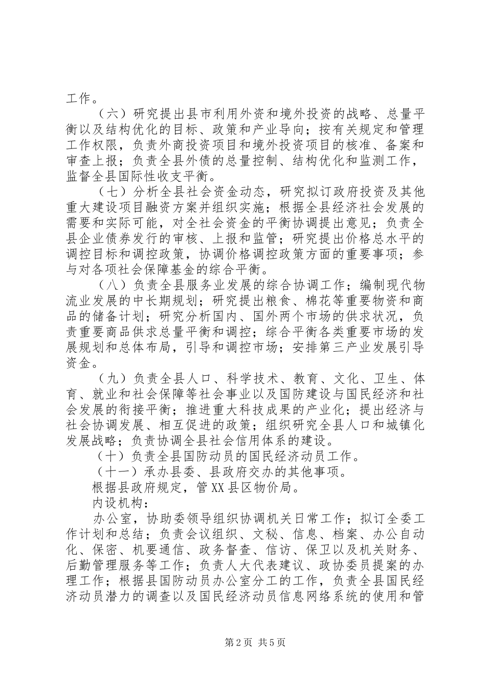 县发改委工作汇报 _第2页