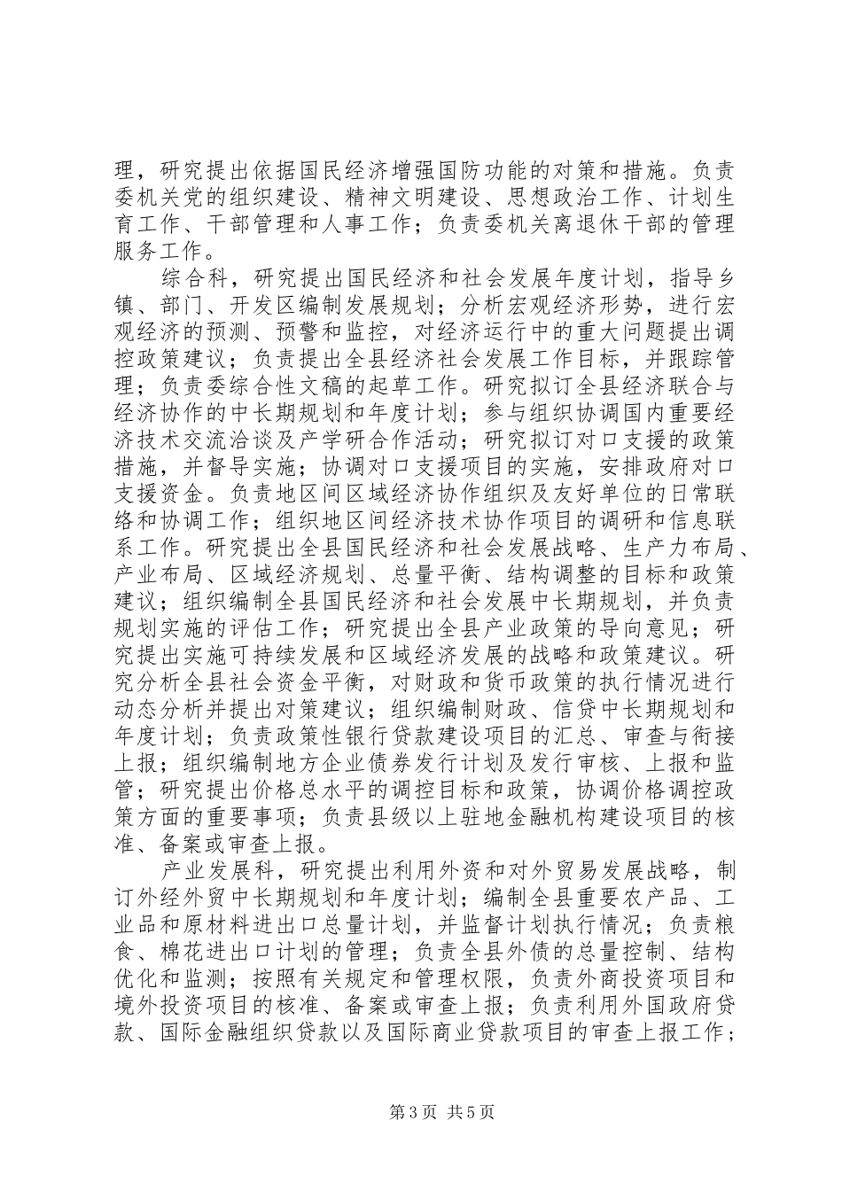 县发改委工作汇报 _第3页