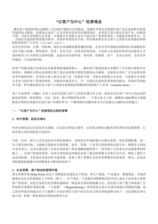 以客户为中心的经营理念