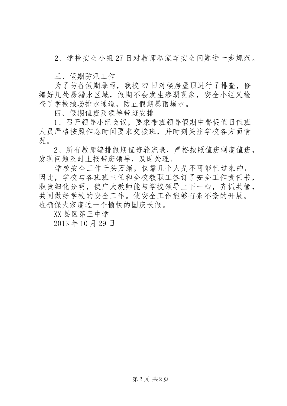 小学国庆中秋安全隐患排查报告 _第2页