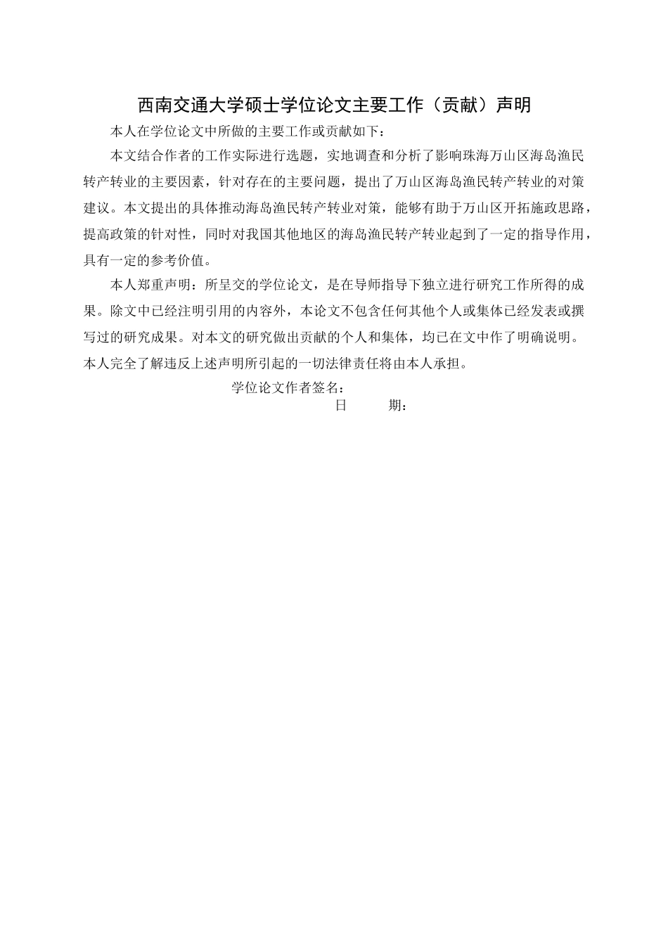 上冲村城市更新改造社会稳定风险研究 _第1页