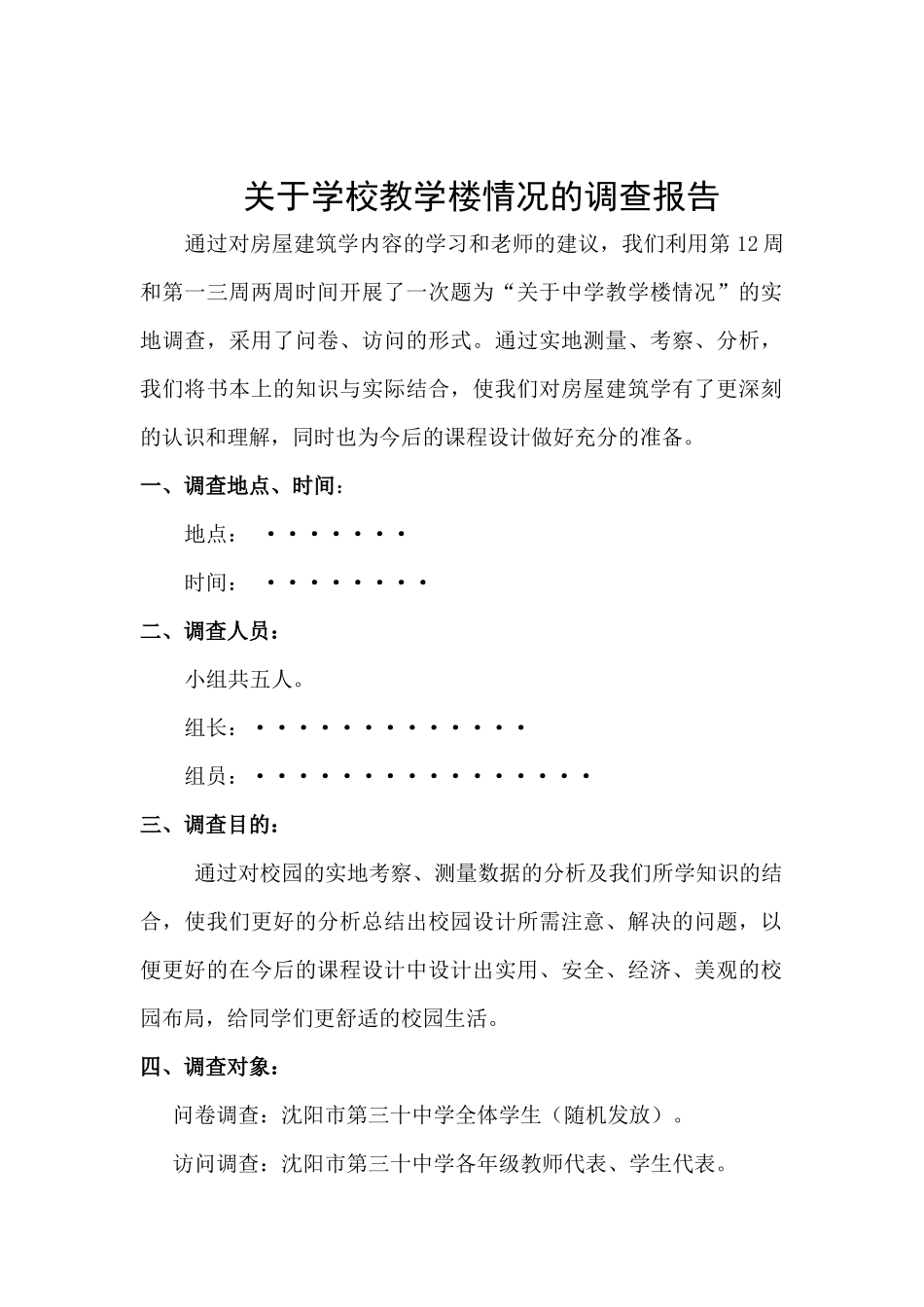 中学教学楼调研报告范本_第3页