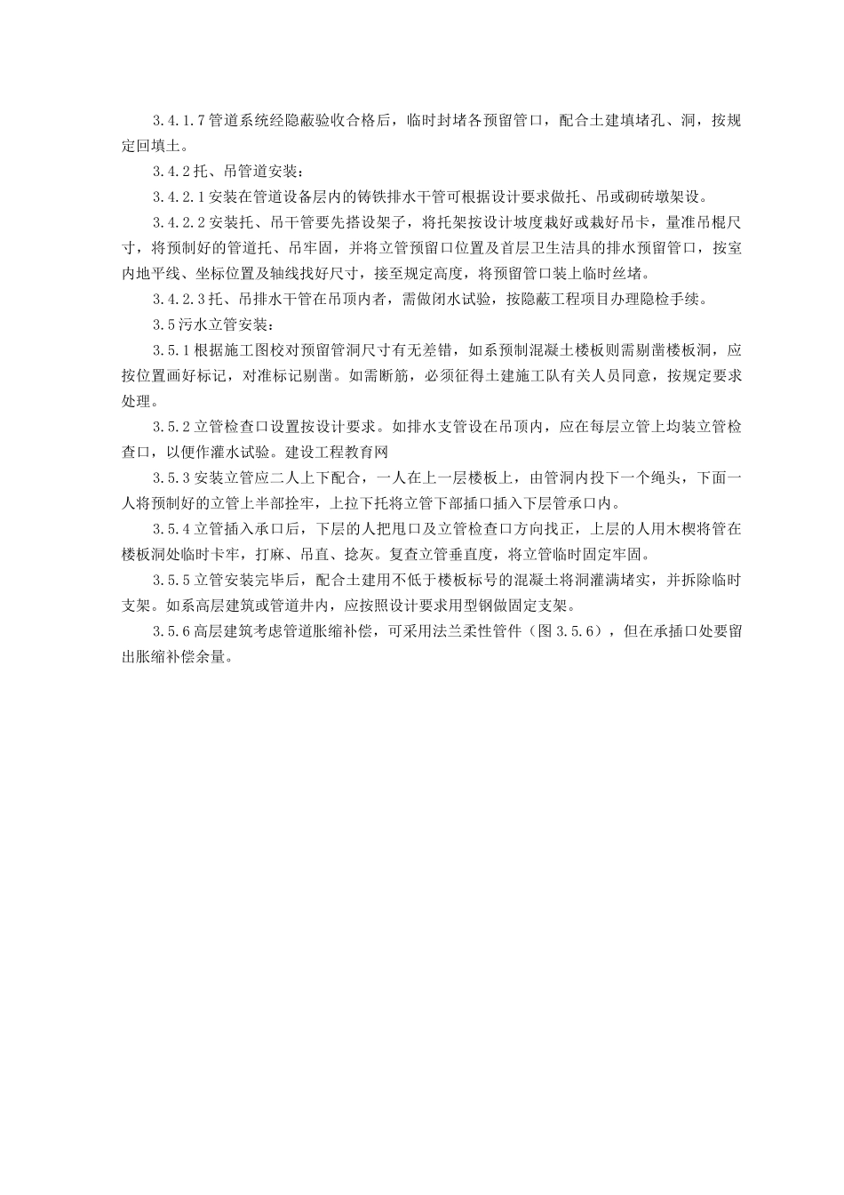 排水管道安装施工工艺标准+_第3页