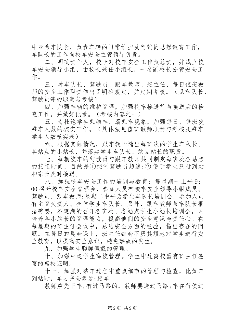 校车管理安全工作计划书_第2页