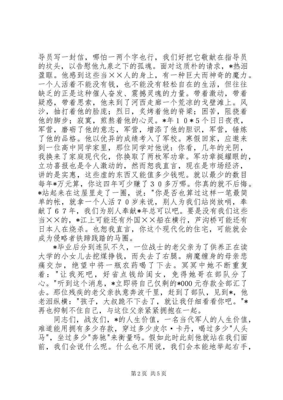 XX年89周年八一建军部队军人节思想汇报 _第2页