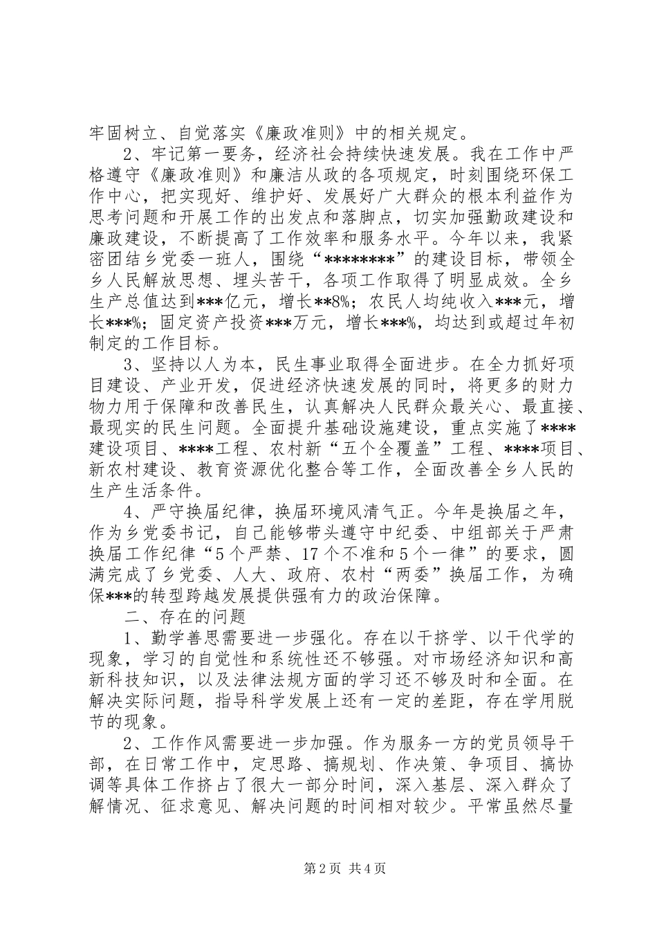 乡镇林业工作自查报告与乡镇正风肃纪自查报告 _第2页