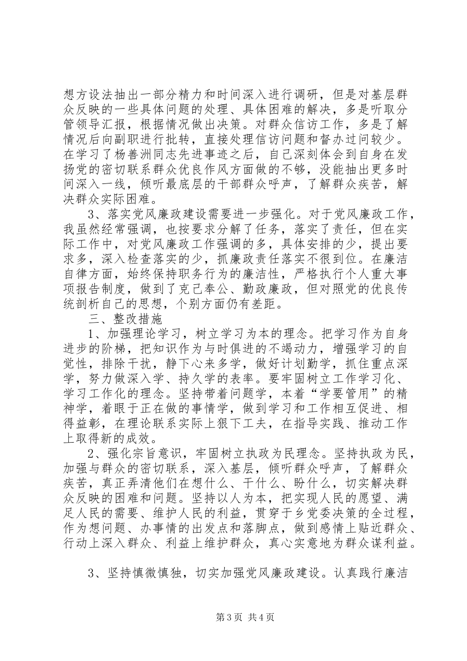 乡镇林业工作自查报告与乡镇正风肃纪自查报告 _第3页