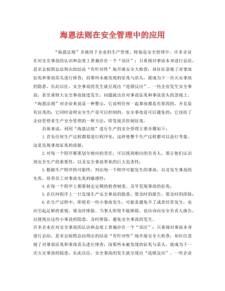 《安全管理》之海恩法则在安全管理中的应用 