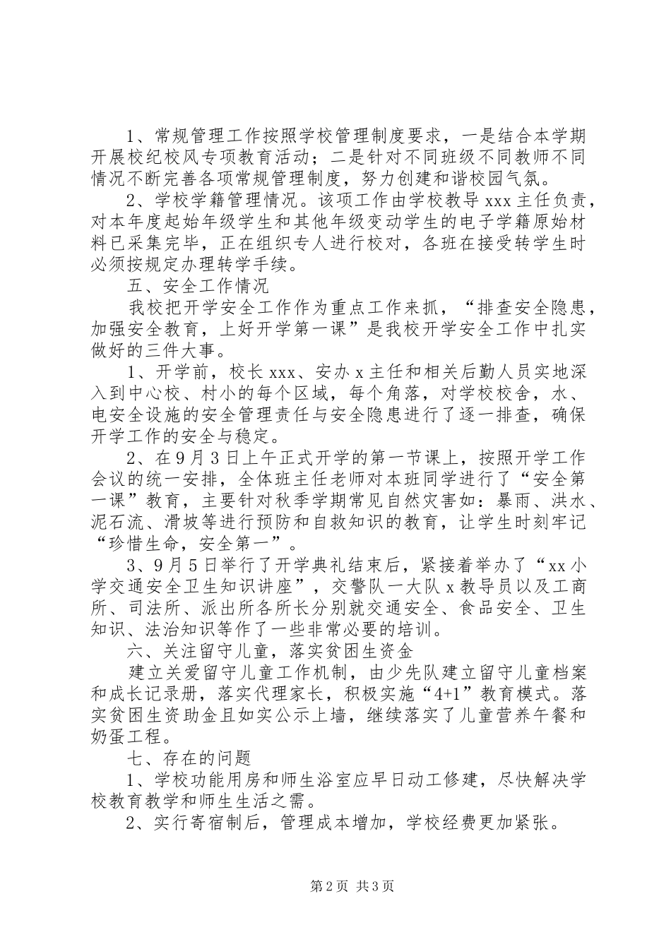 潘杨小学开学工作汇报材料 _第2页