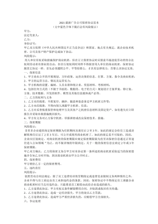 2021最新广告公司保密协议范本 
