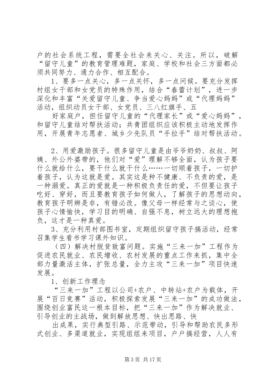 关于空心村的调研报告 _第3页