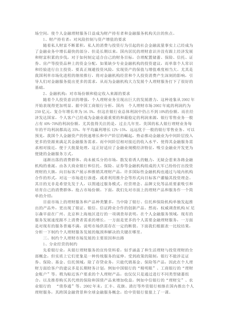 关于我国个人理财市场现状分析_第2页