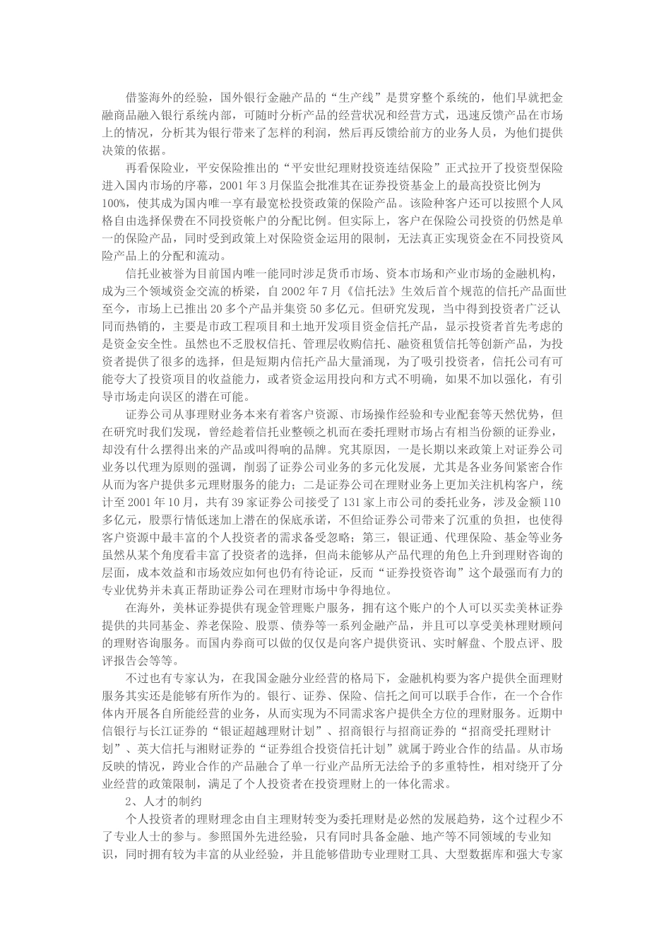 关于我国个人理财市场现状分析_第3页