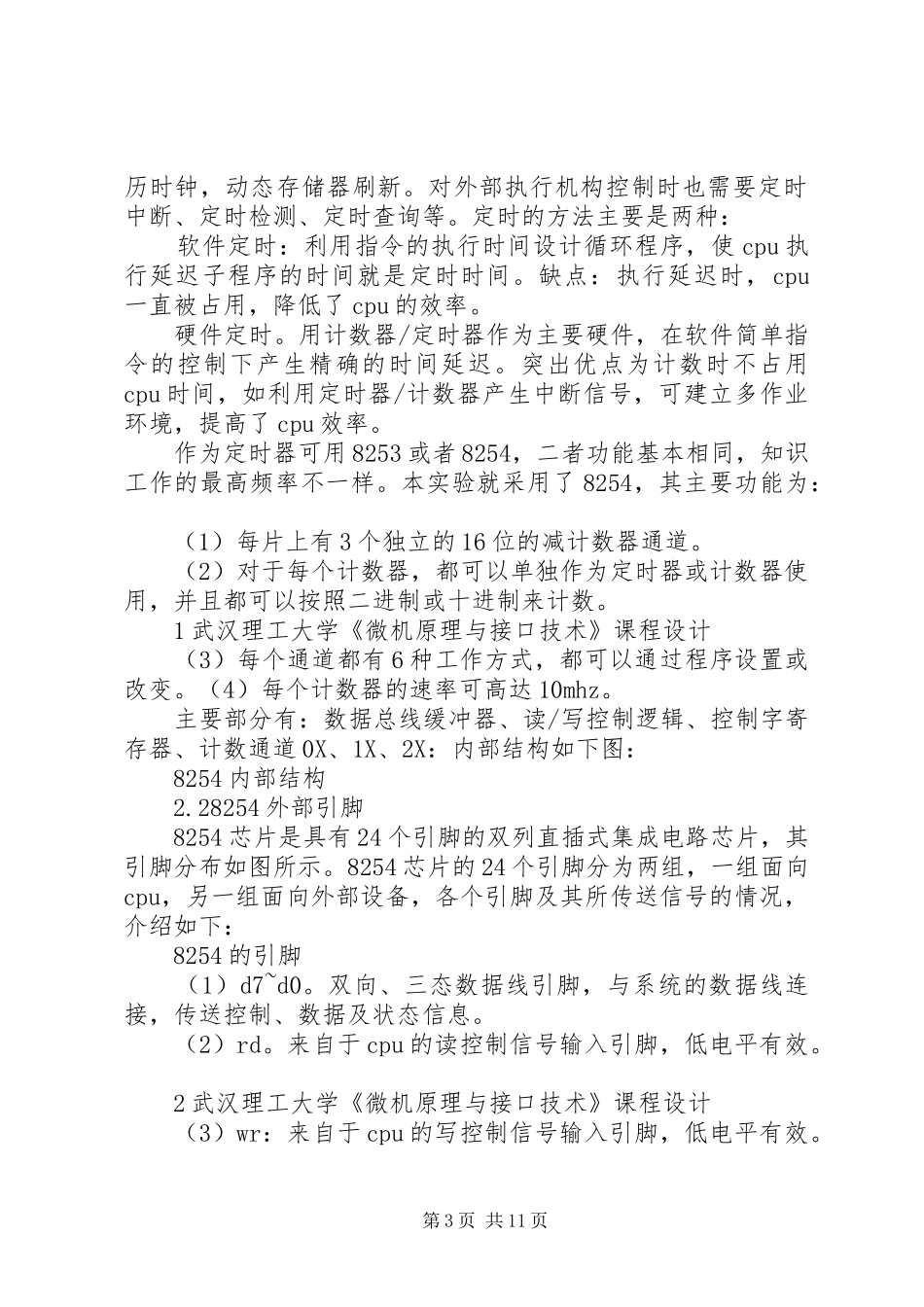 电子音乐播放器的制作报告12_第3页