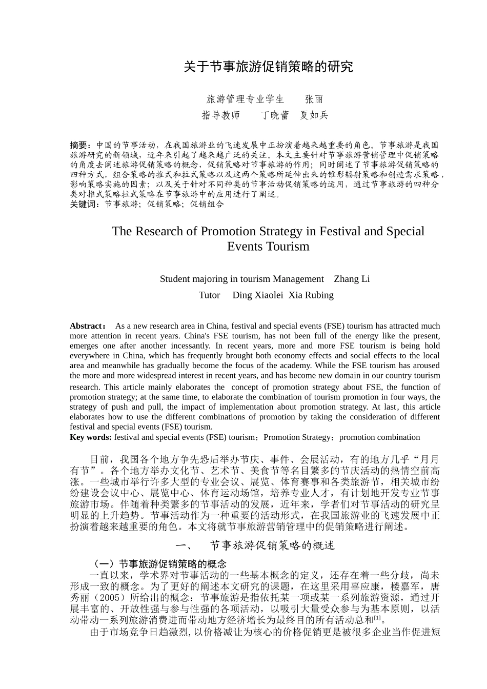 关于节事旅游促销策略的研究 市场营销 工商管理 电子商务 广告学 档案_第3页