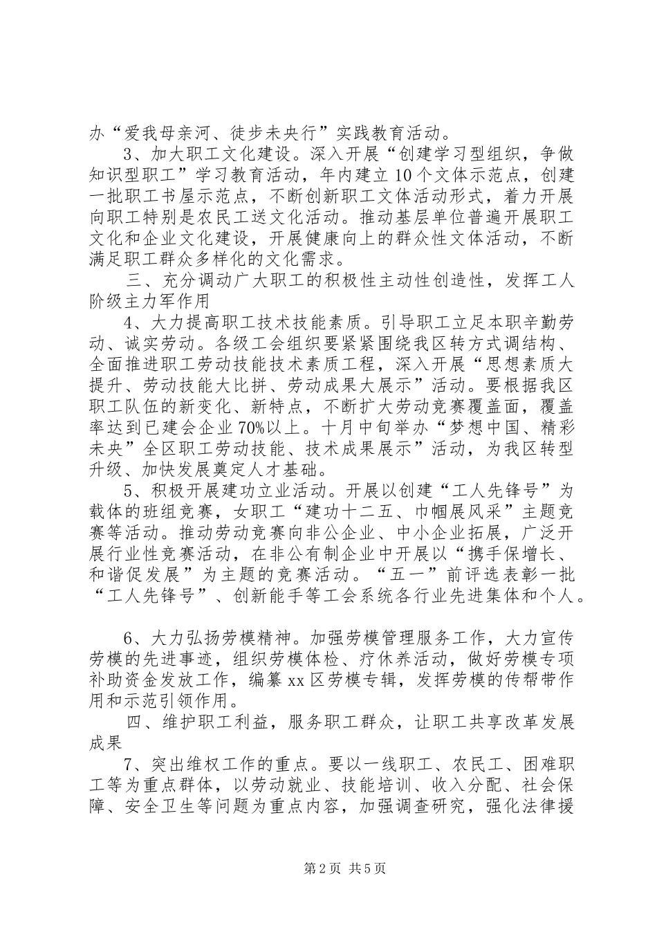 总工会年度工作计划_第2页