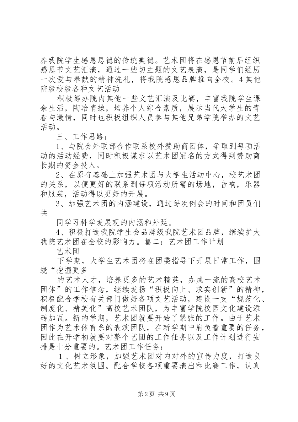 艺术团个人工作计划_第2页
